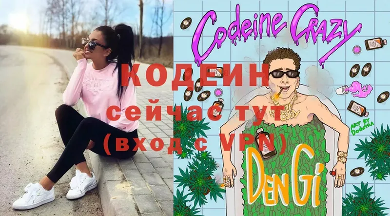 Кодеиновый сироп Lean Purple Drank  купить закладку  Снежинск 